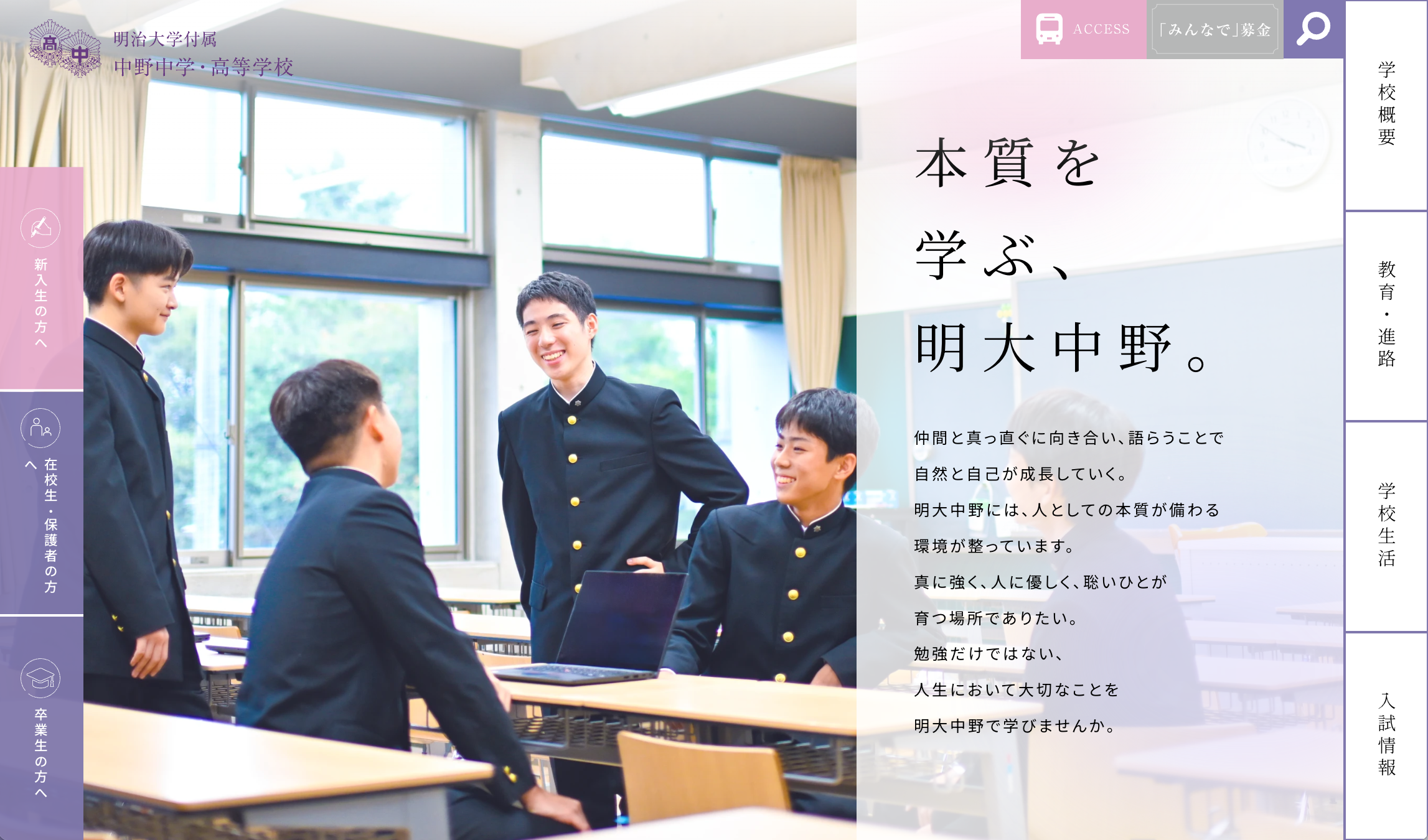 明治大学付属中野中学・高等学校