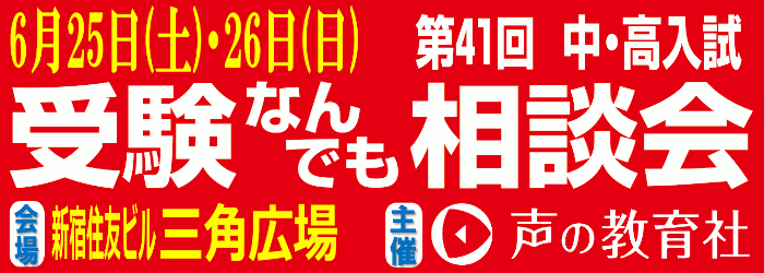 第41回受験なんでも相談会